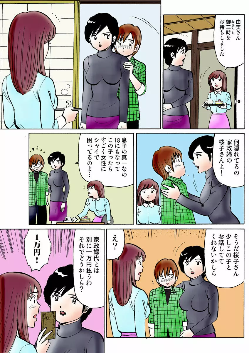 姫マニア Vol.24 Page.115