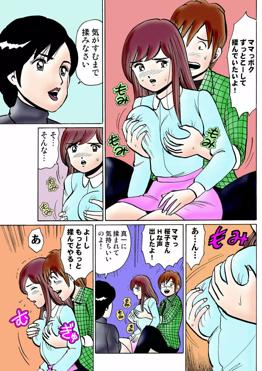 姫マニア Vol.24 Page.119