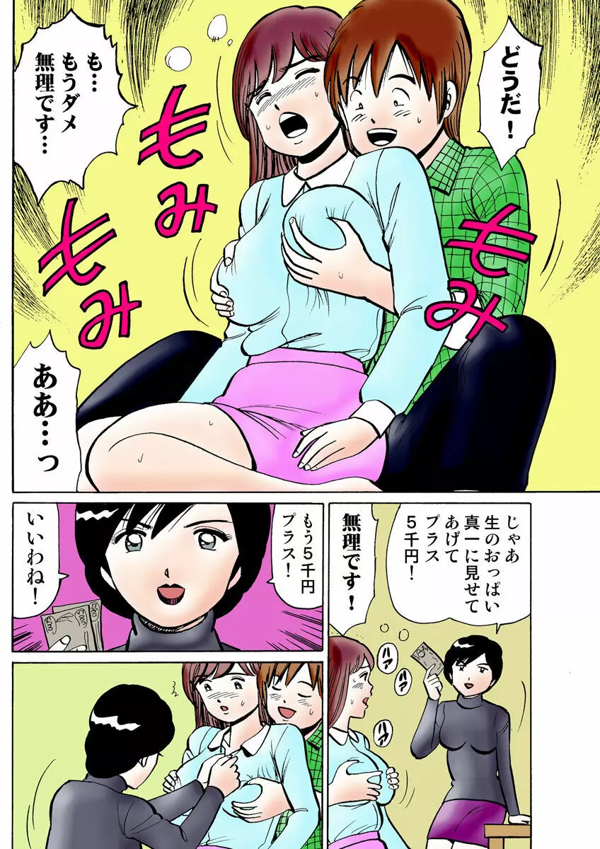 姫マニア Vol.24 Page.120