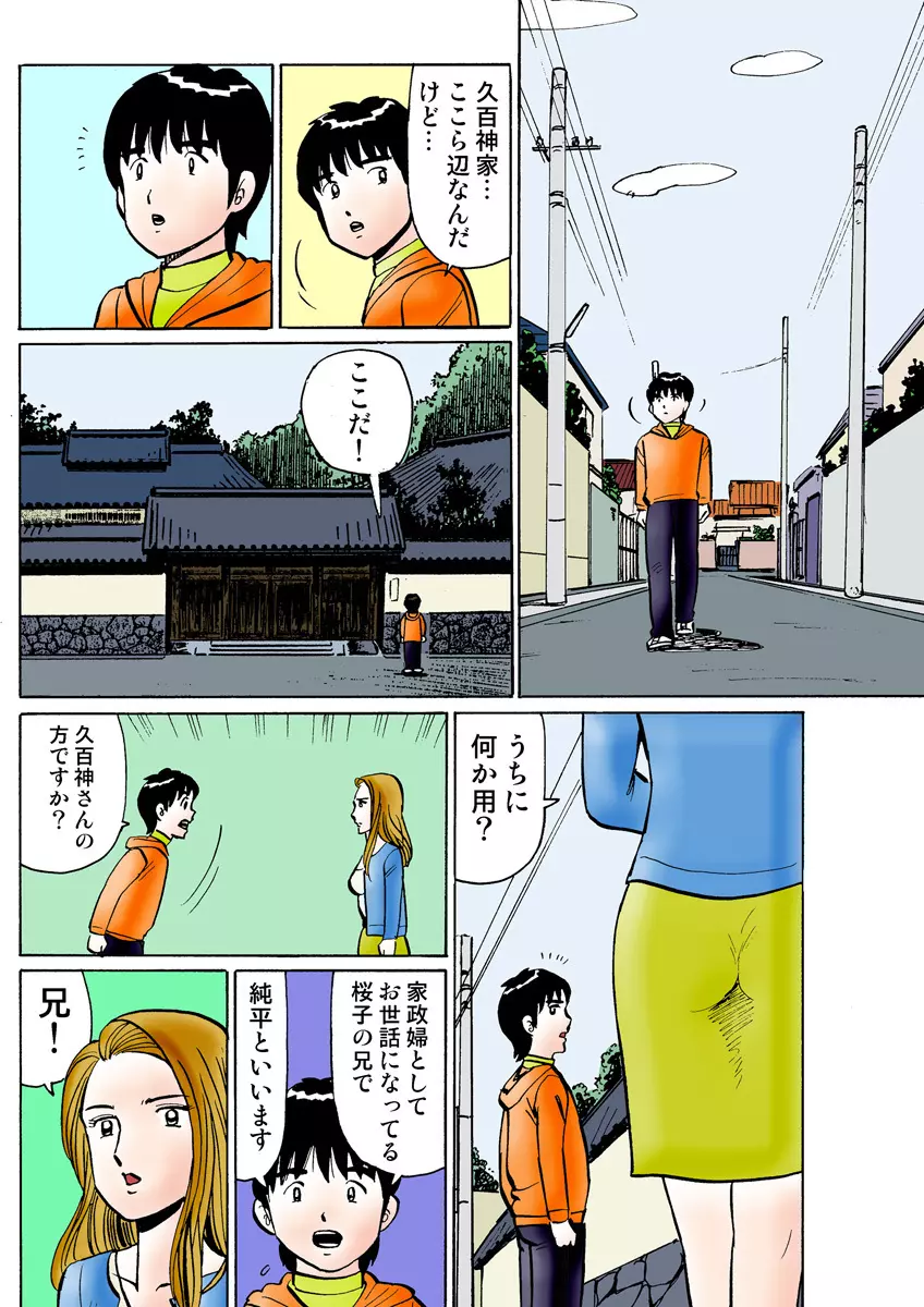 姫マニア Vol.24 Page.124