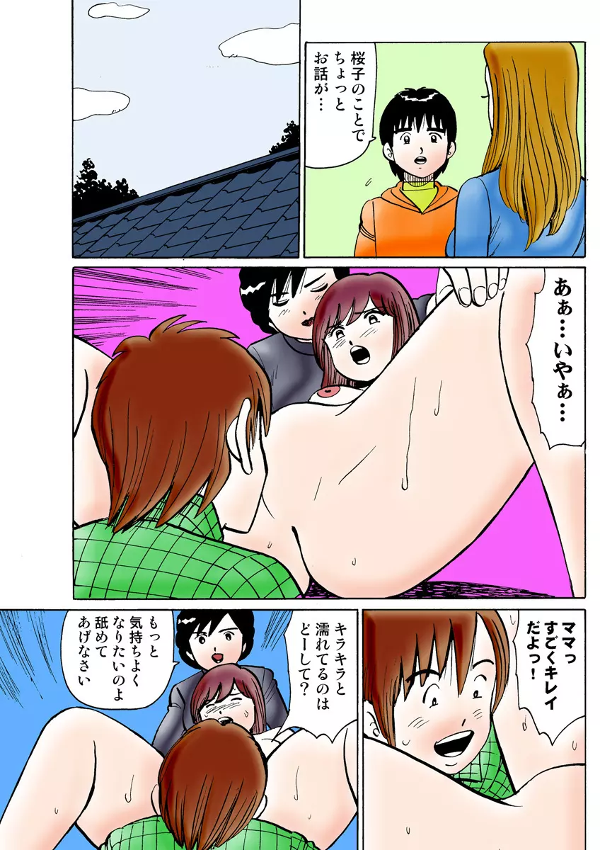 姫マニア Vol.24 Page.125