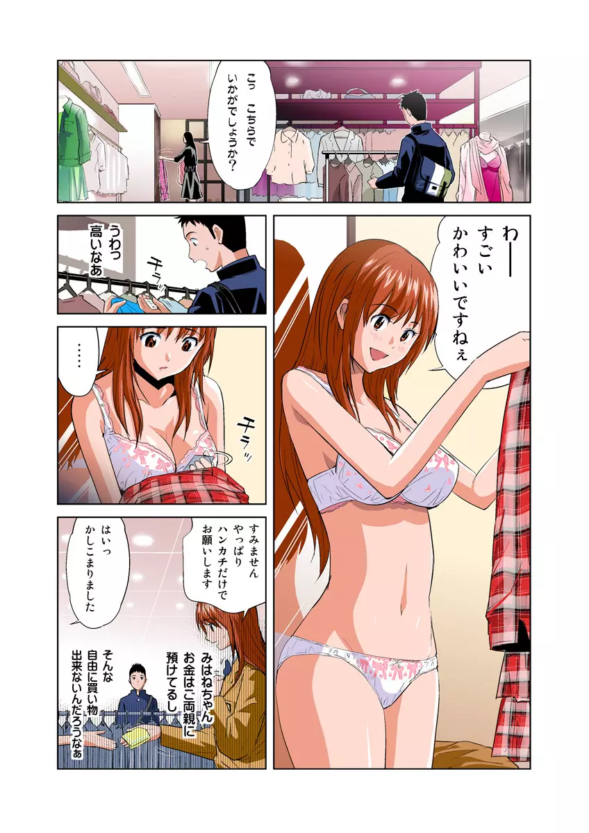 姫マニア Vol.24 Page.3