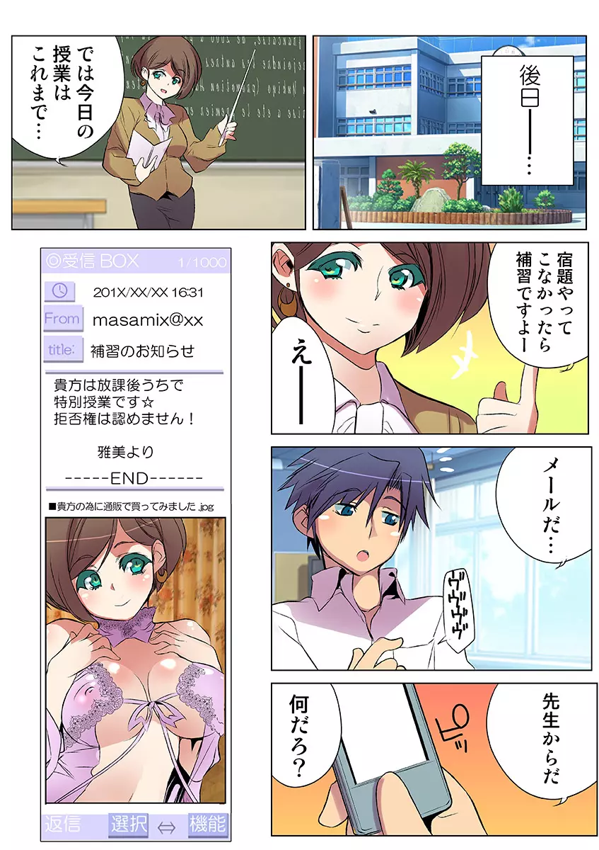 姫マニア Vol.24 Page.80