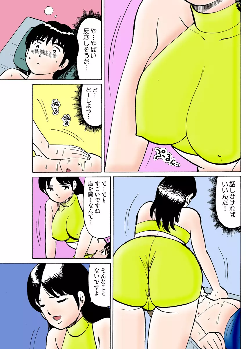 姫マニア Vol.25 Page.113