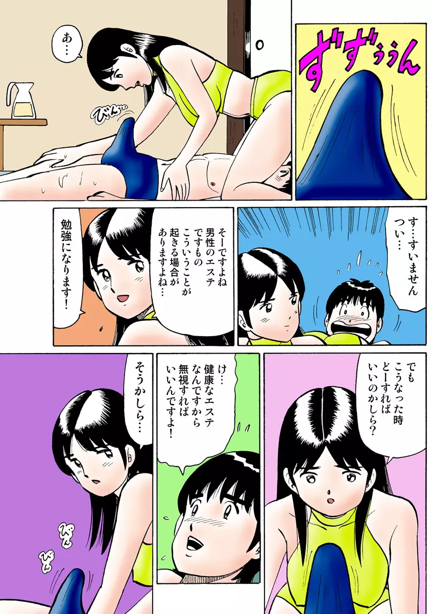 姫マニア Vol.25 Page.117