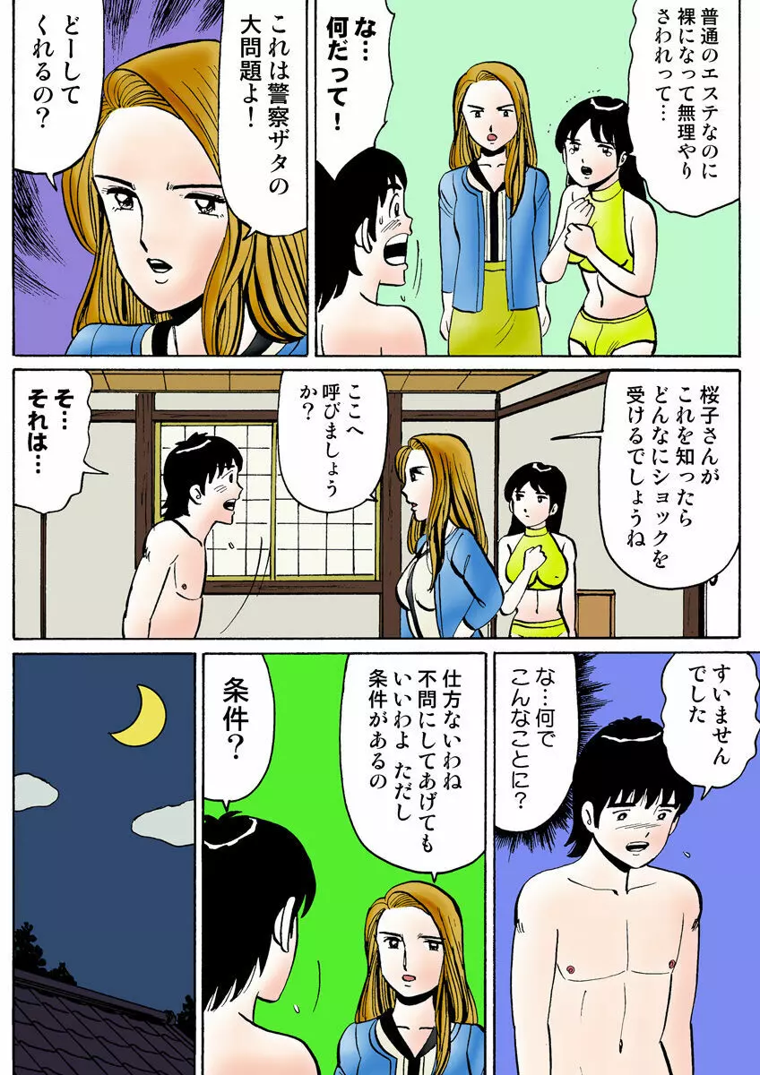 姫マニア Vol.25 Page.124