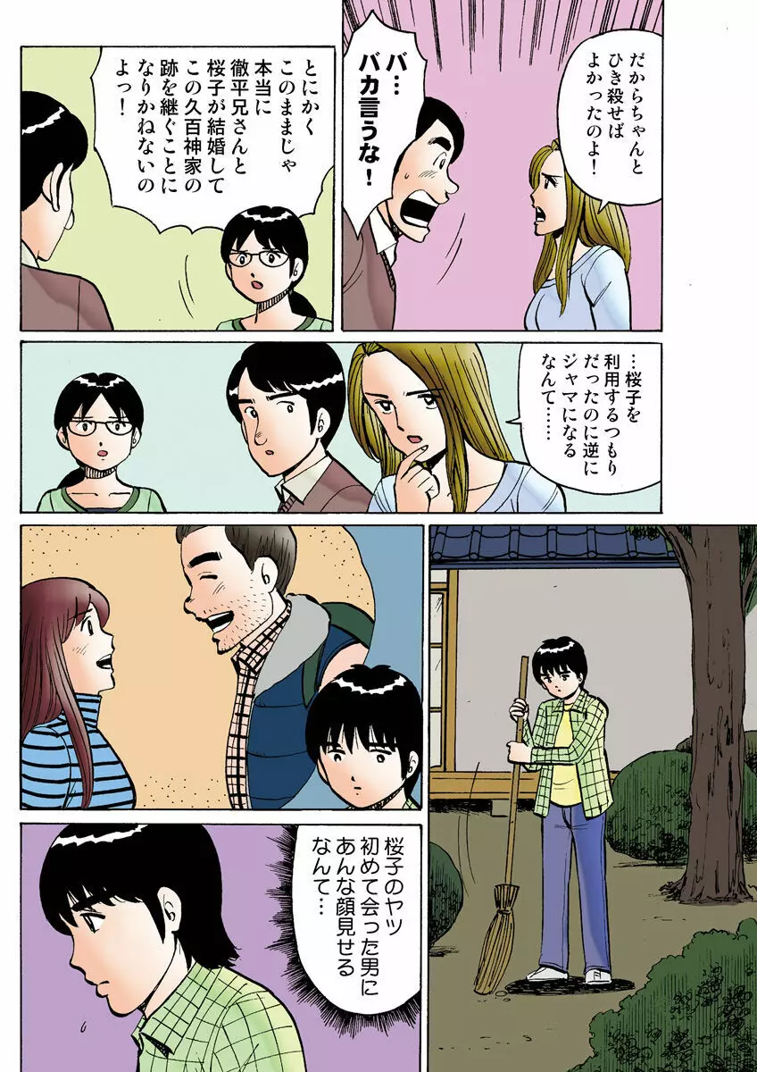 姫マニア Vol.27 Page.108