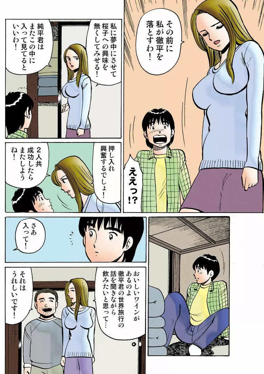 姫マニア Vol.27 Page.112