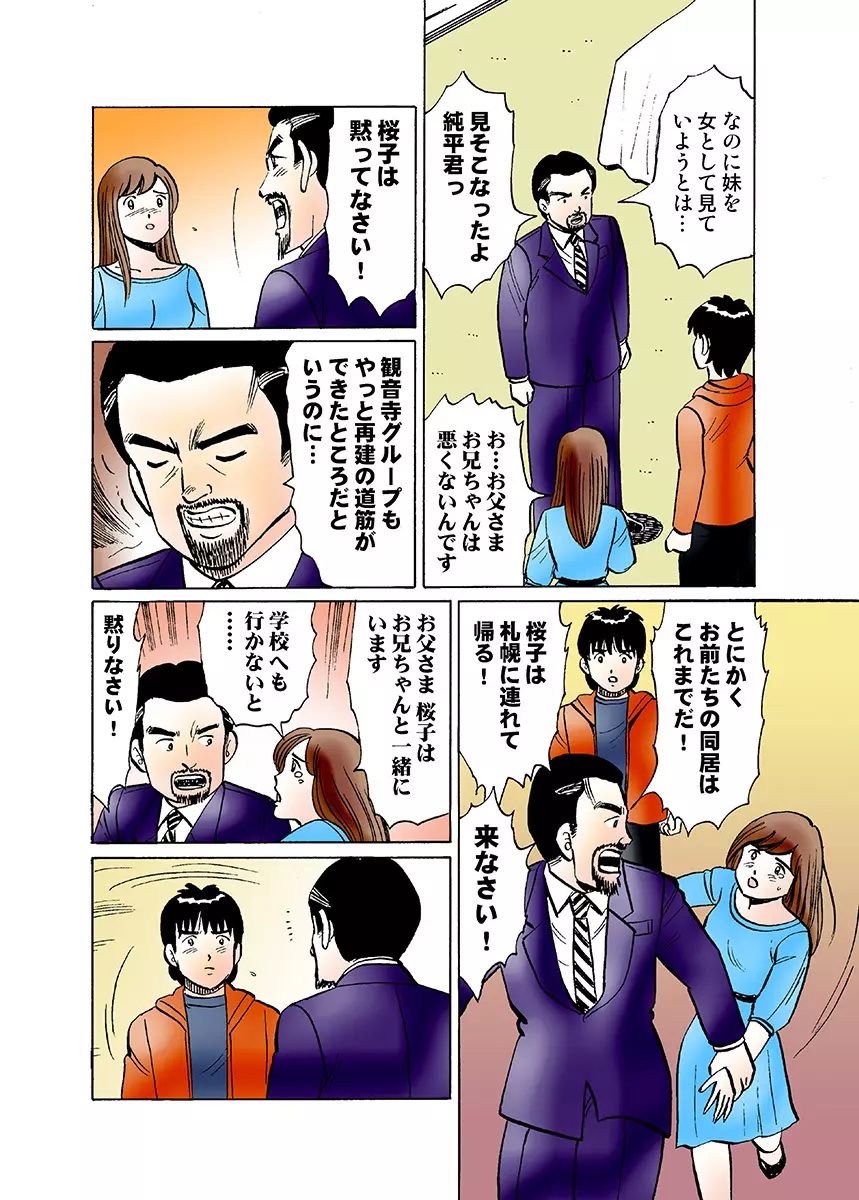 姫マニア Vol.29 Page.106