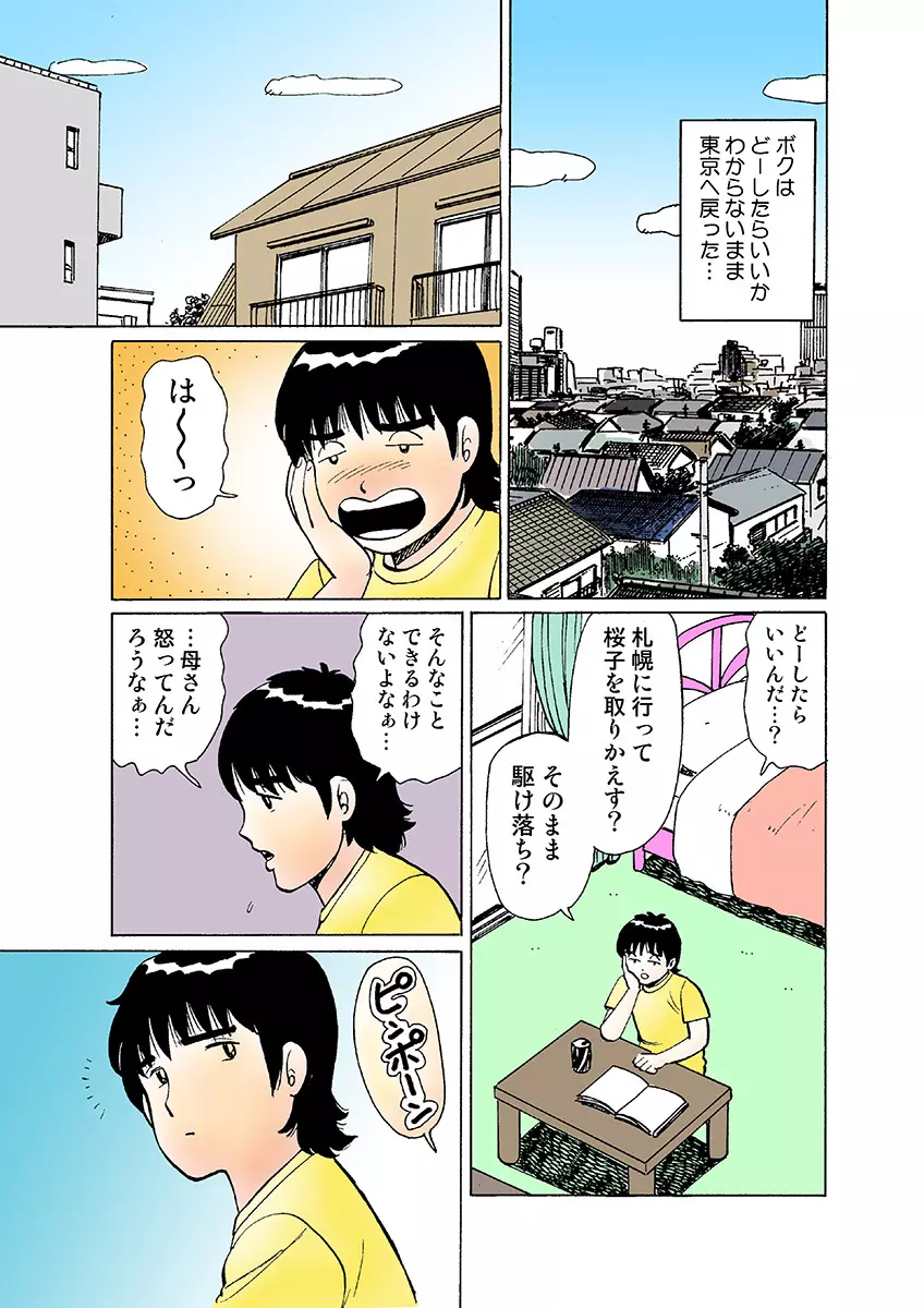 姫マニア Vol.29 Page.109