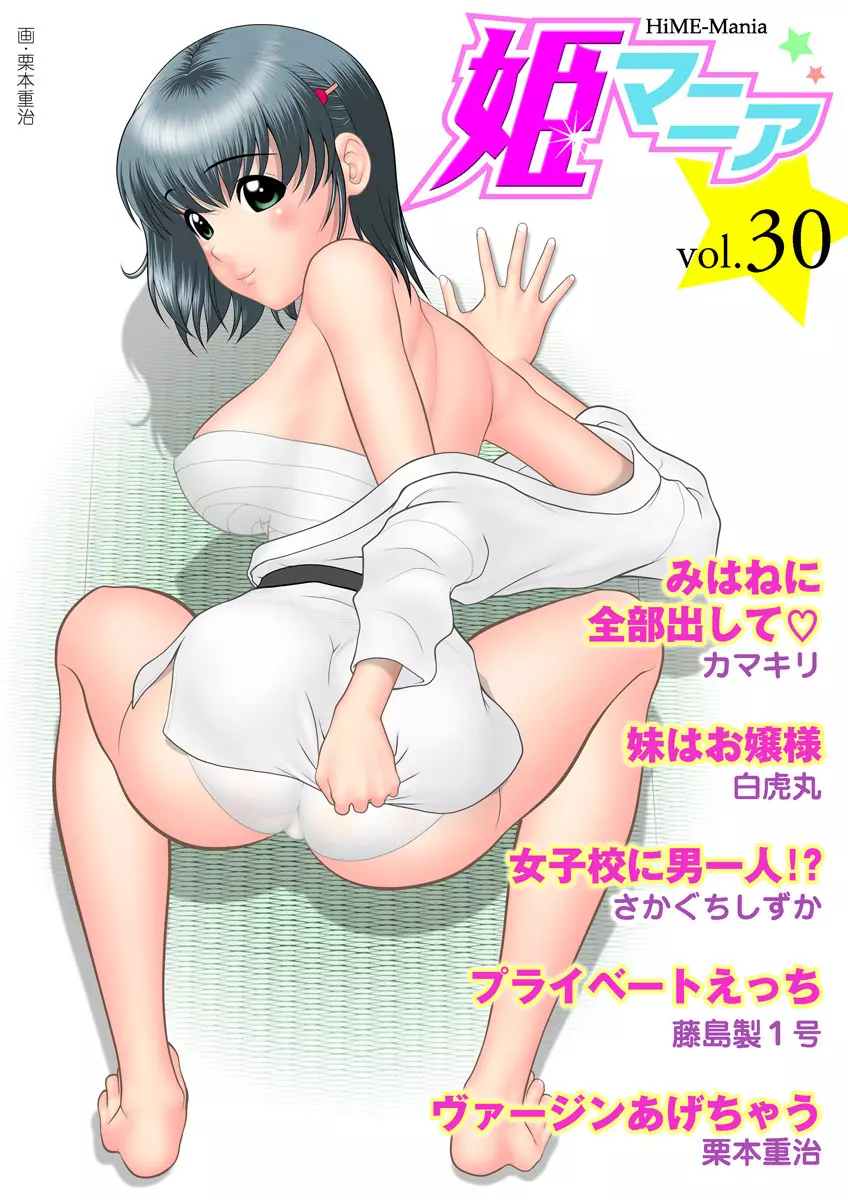 姫マニア Vol.30 Page.1