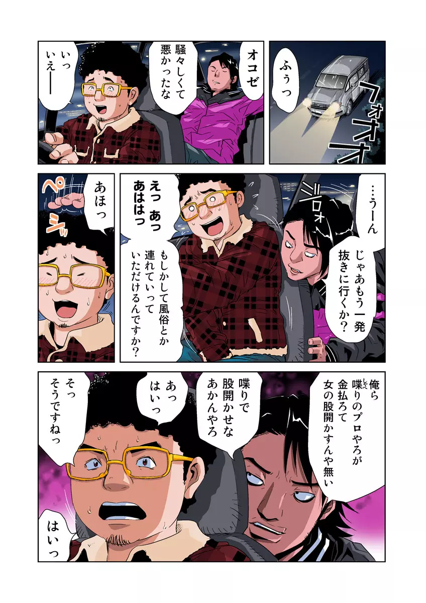 姫マニア Vol.30 Page.11