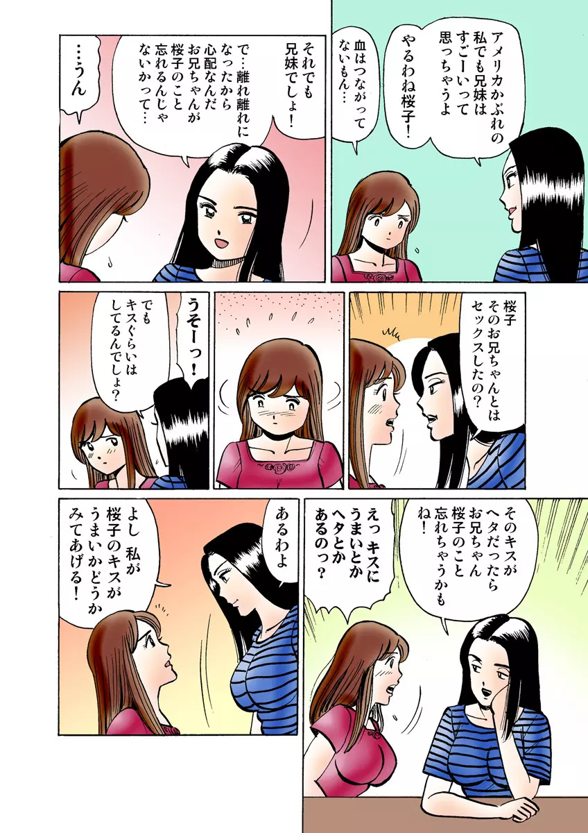 姫マニア Vol.30 Page.112