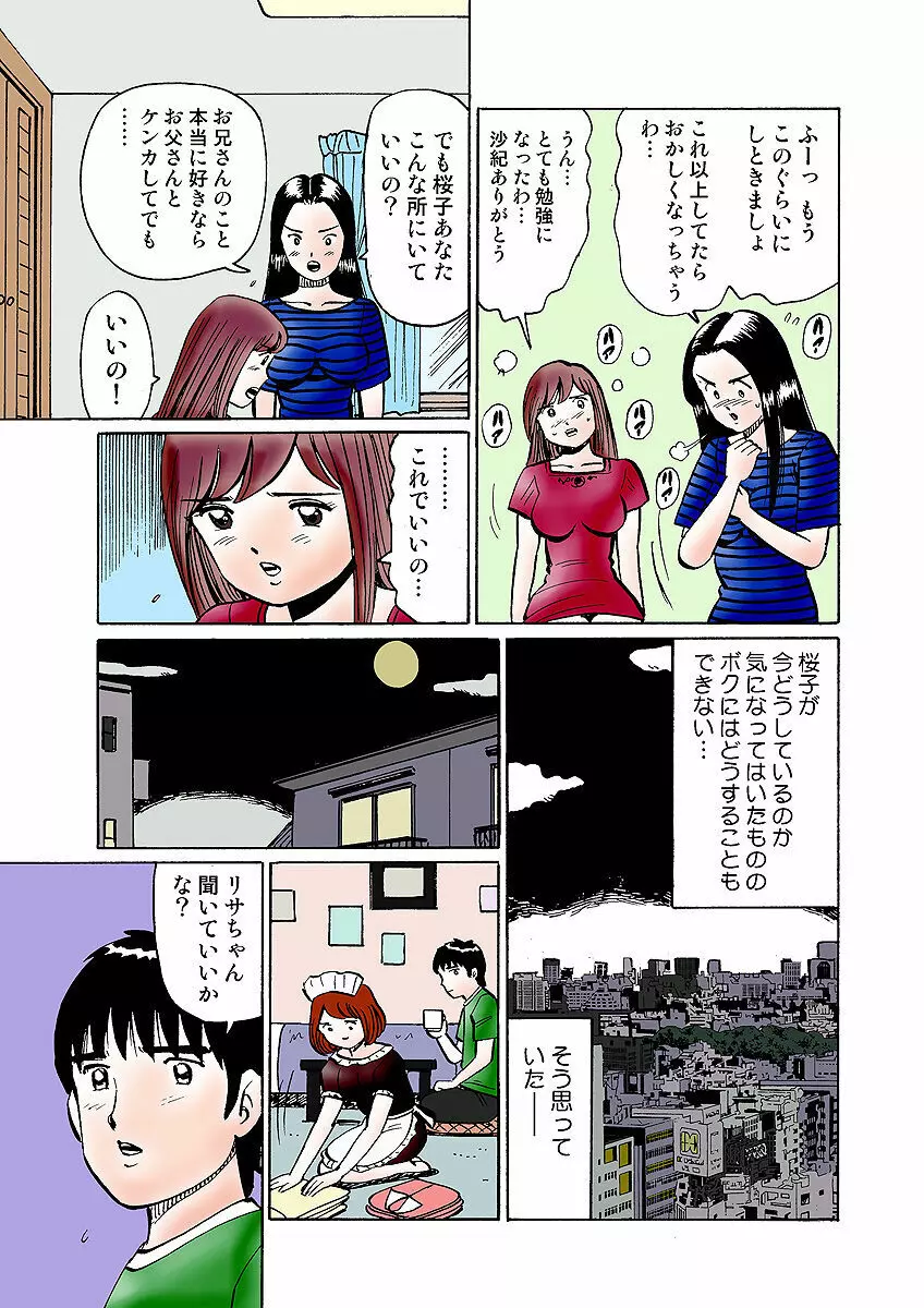 姫マニア Vol.31 Page.104