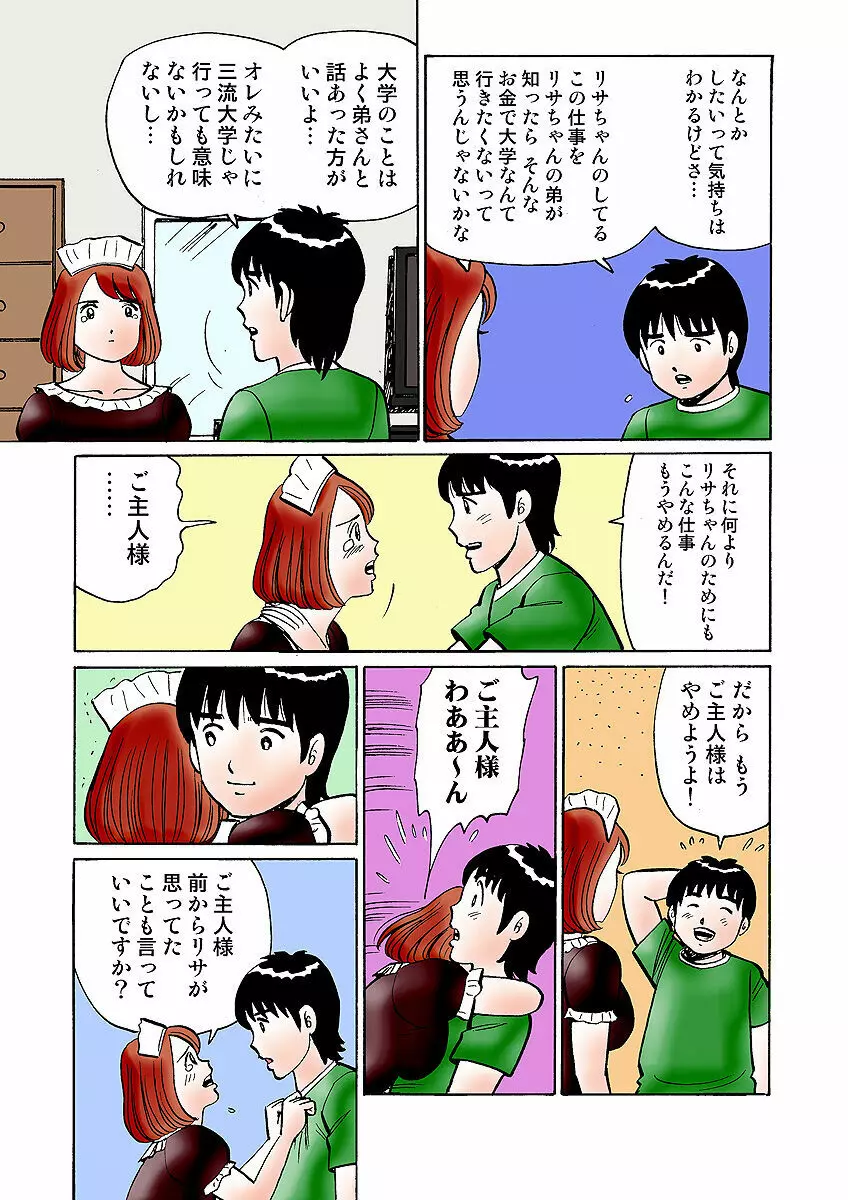 姫マニア Vol.31 Page.106