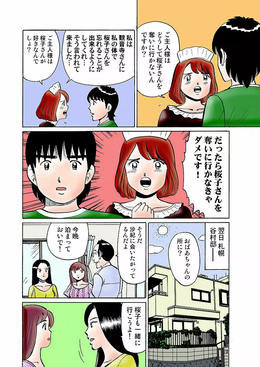 姫マニア Vol.31 Page.107