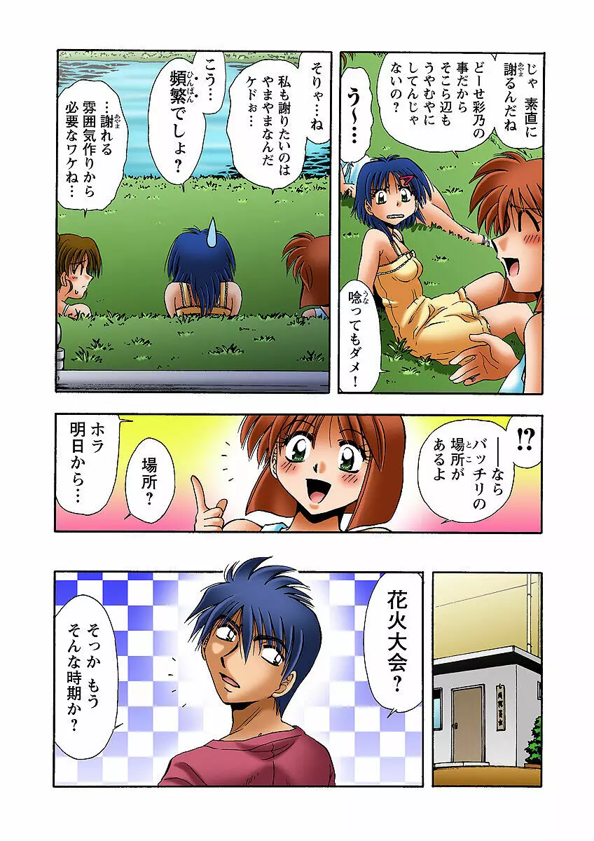 姫マニア Vol.31 Page.61