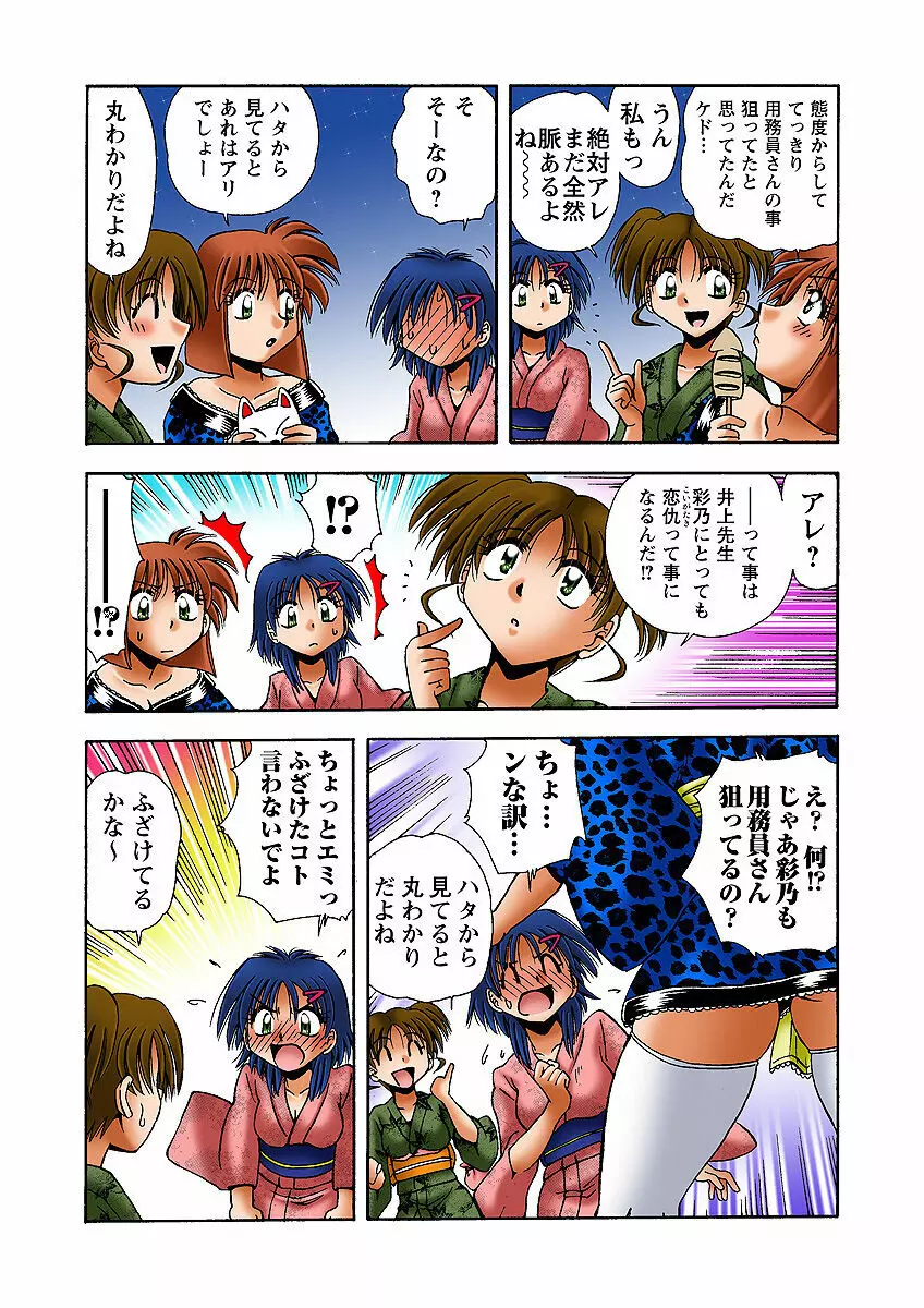 姫マニア Vol.31 Page.75