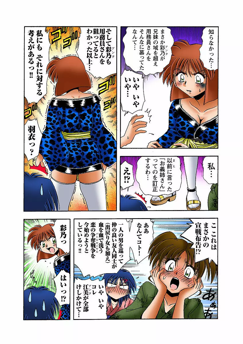 姫マニア Vol.31 Page.76