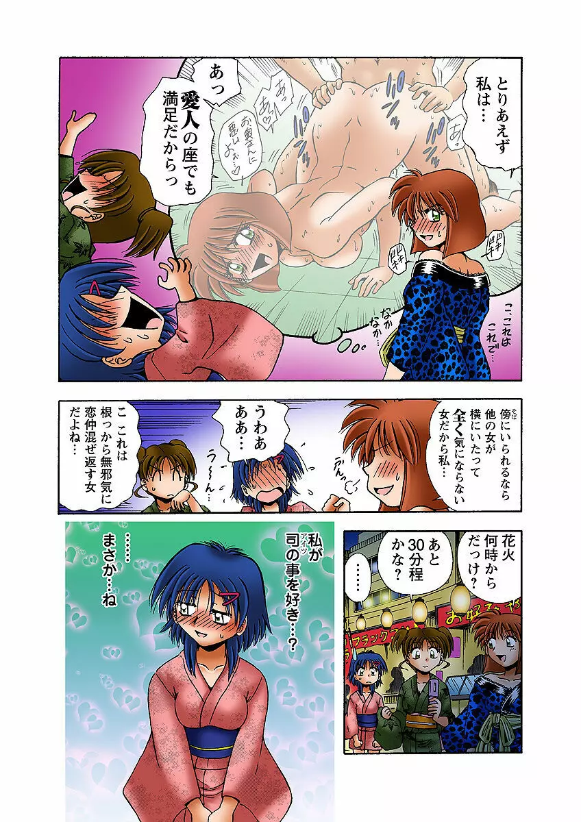 姫マニア Vol.31 Page.77