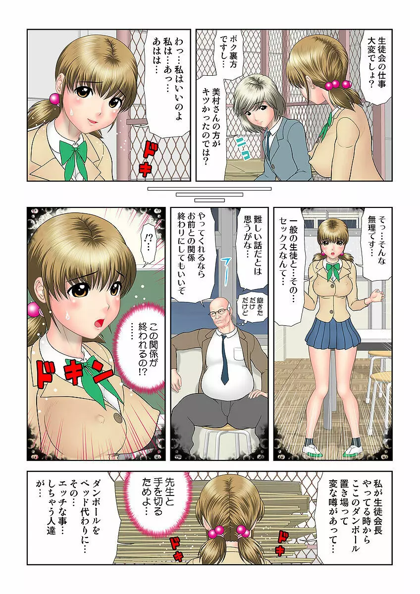 姫マニア Vol.31 Page.82
