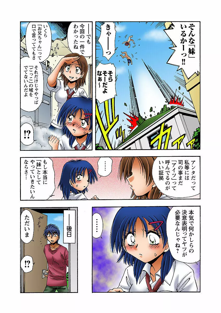 姫マニア Vol.33 Page.78