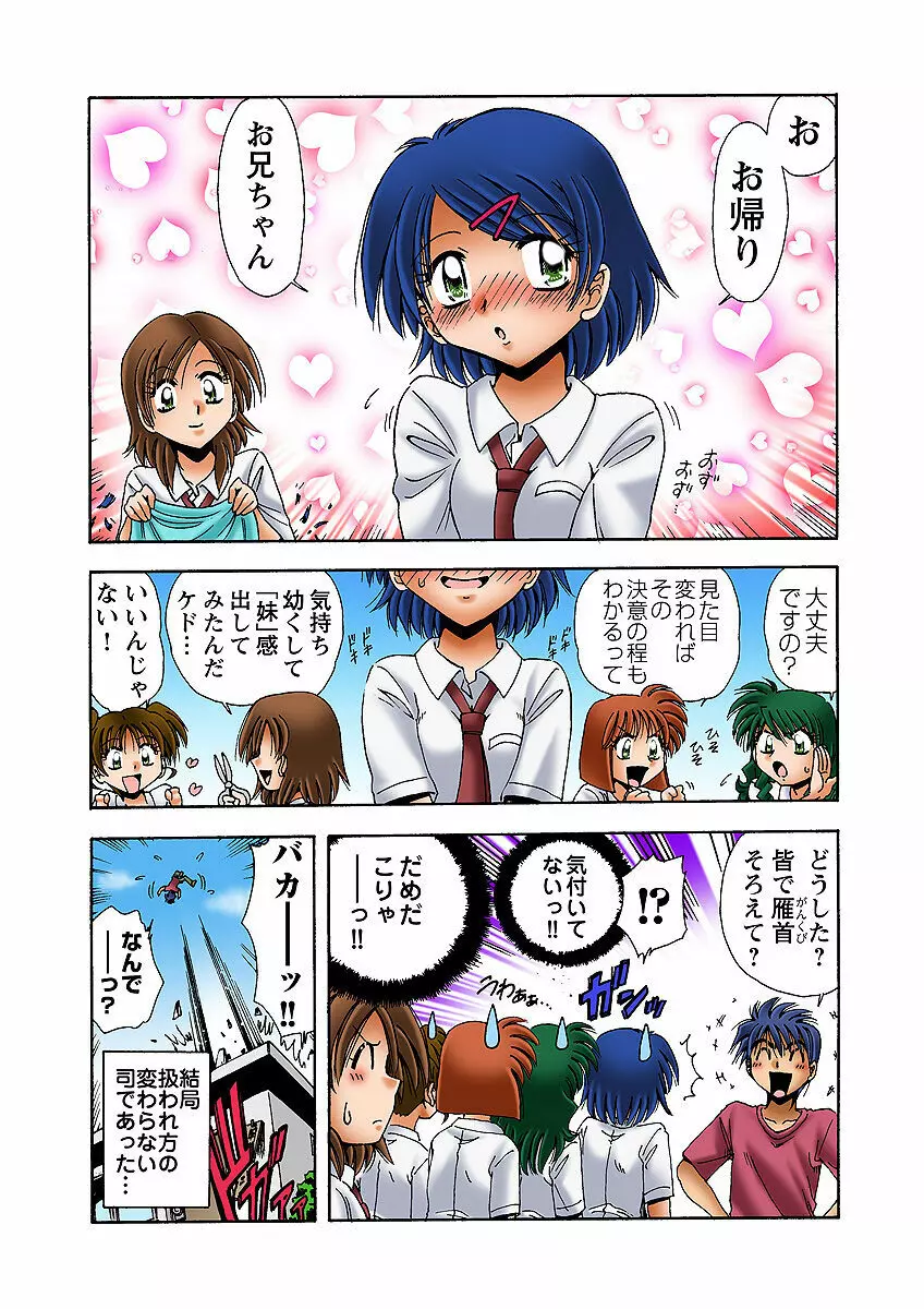 姫マニア Vol.33 Page.79