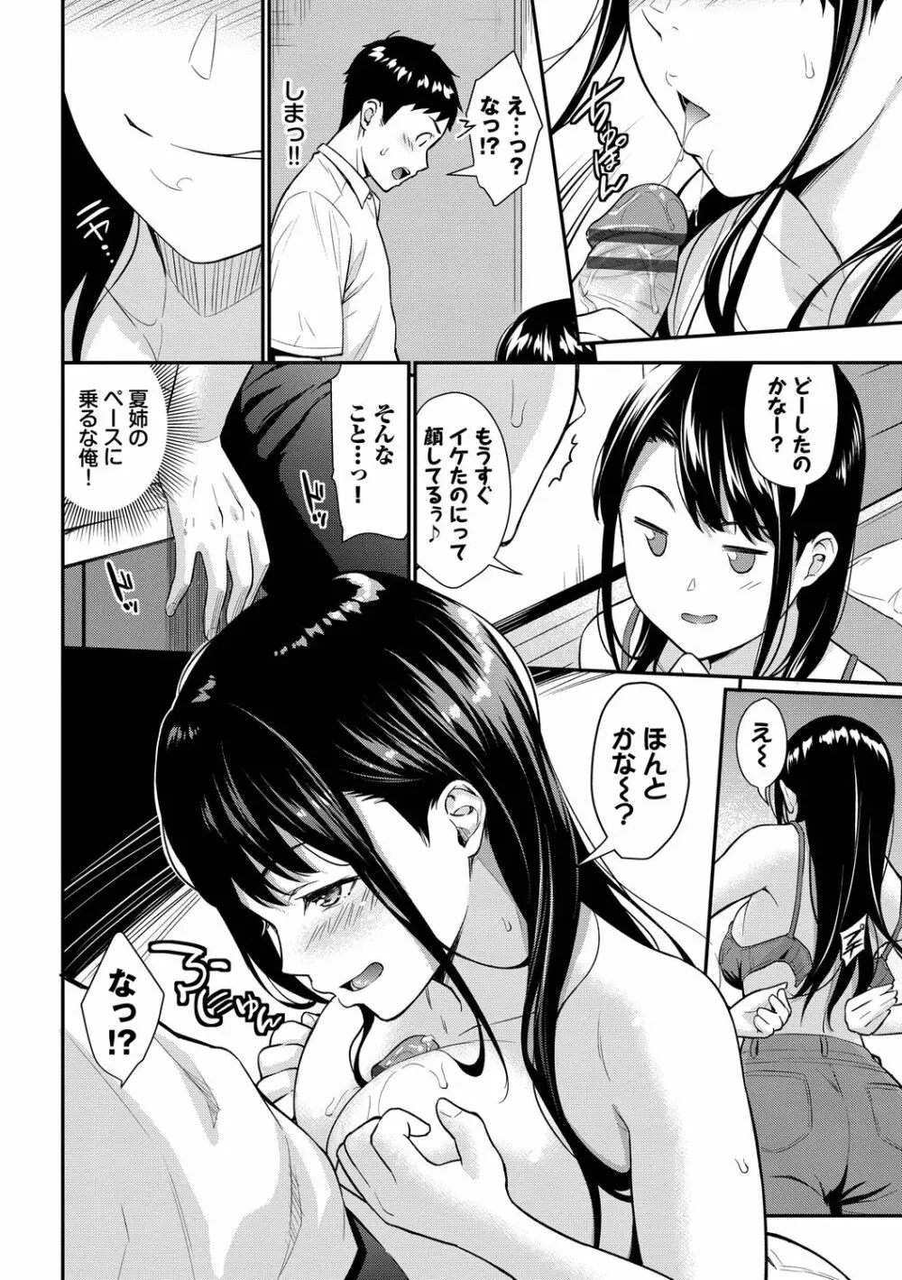 はじらいりみっと Page.132