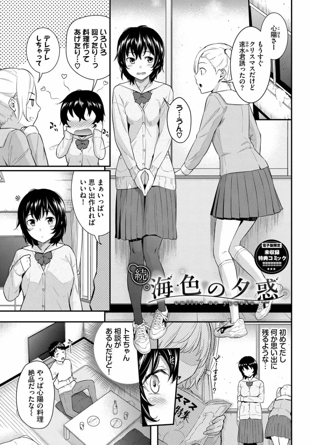 はじらいりみっと Page.193