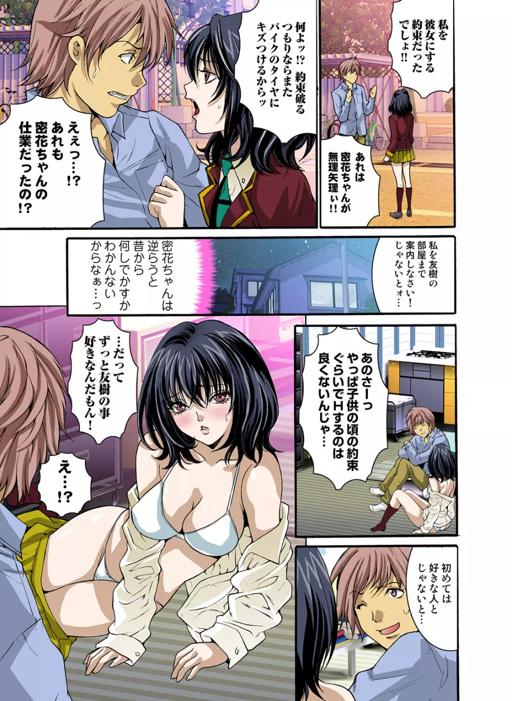 姫マニア Vol.35 Page.70