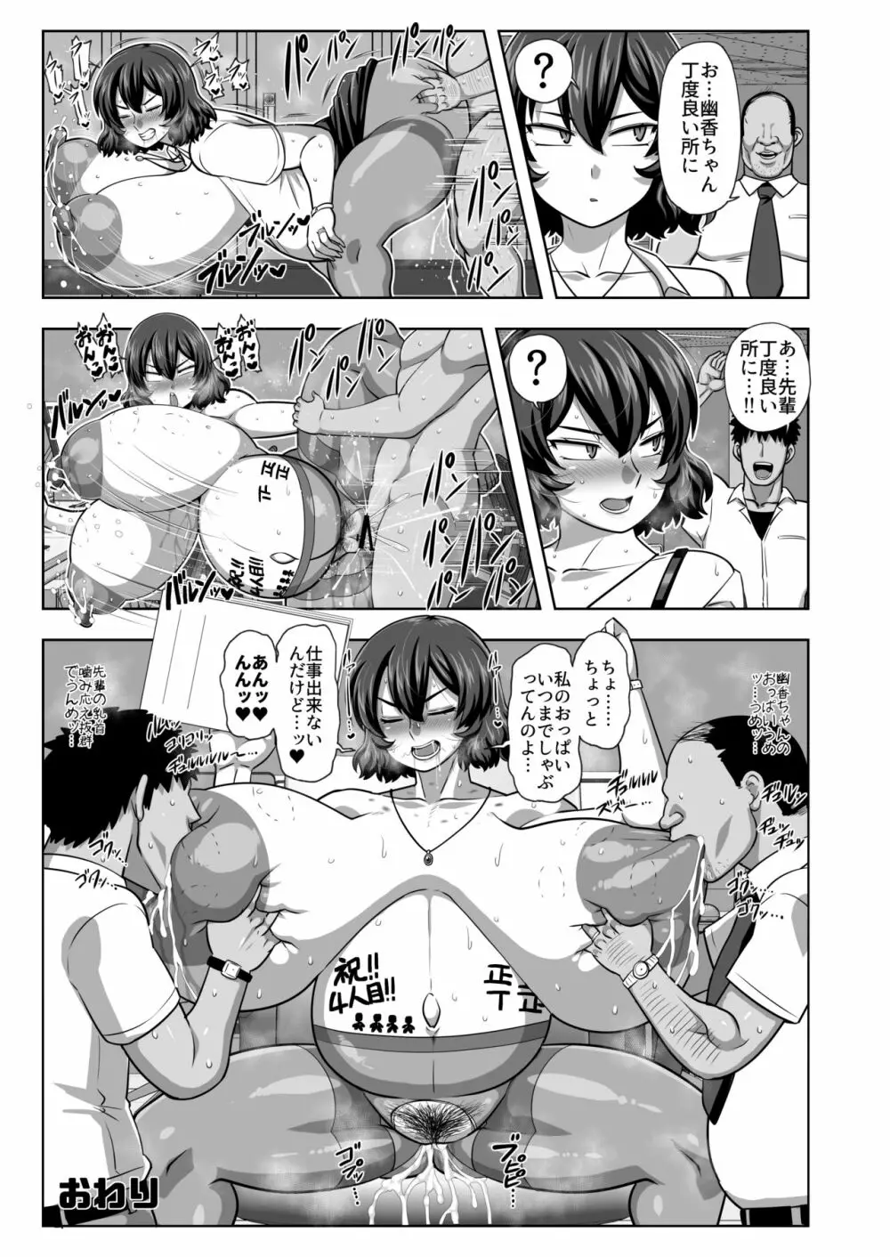 2ページごとに即ハメされる風見幽香29歳OL Page.24