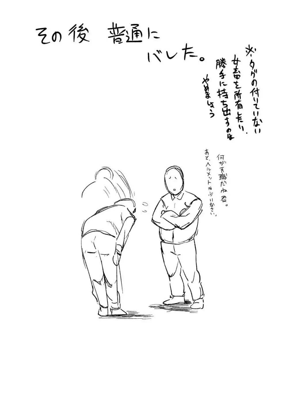 レッドタグ9話 Page.17