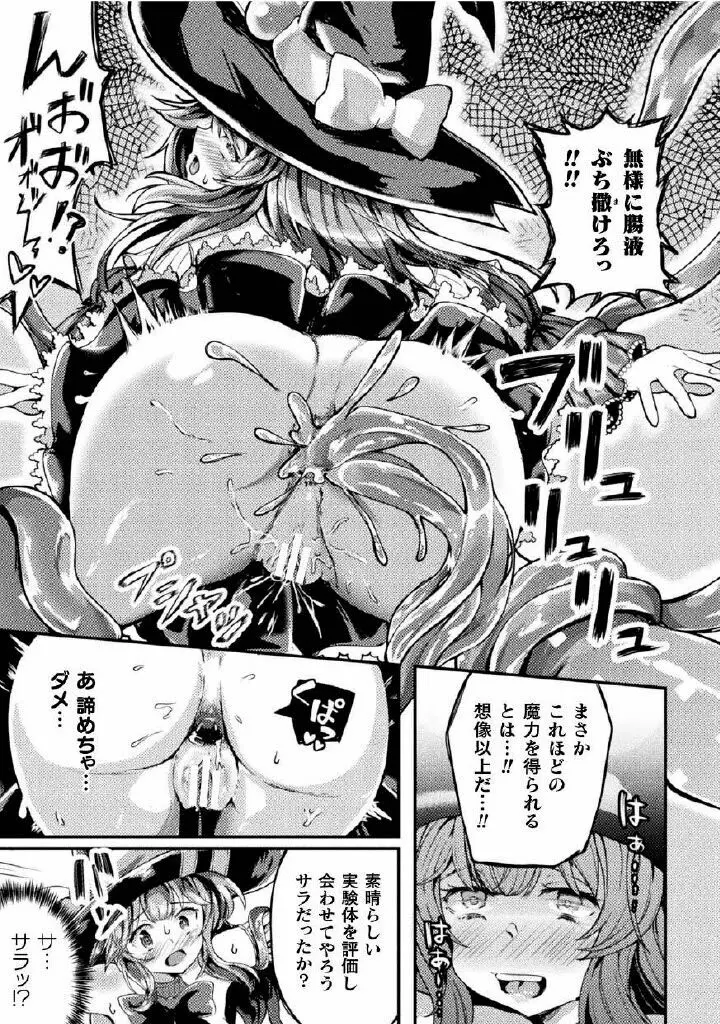 くっ殺ヒロインズVol.27 Page.45