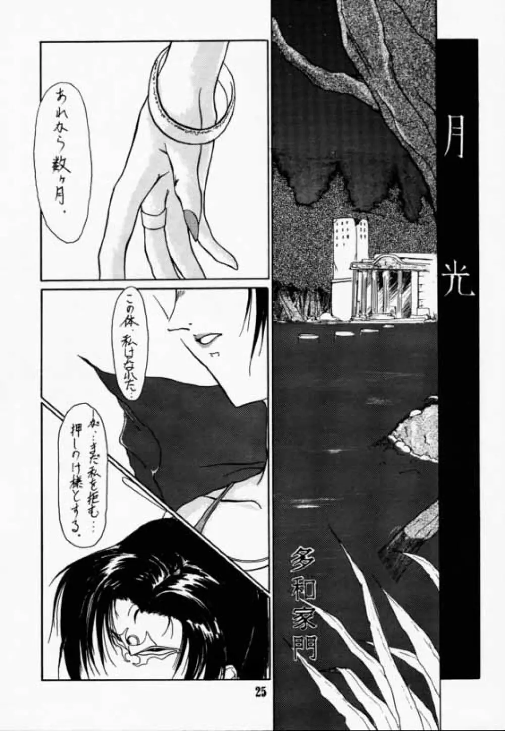 エルフの娘 Page.24