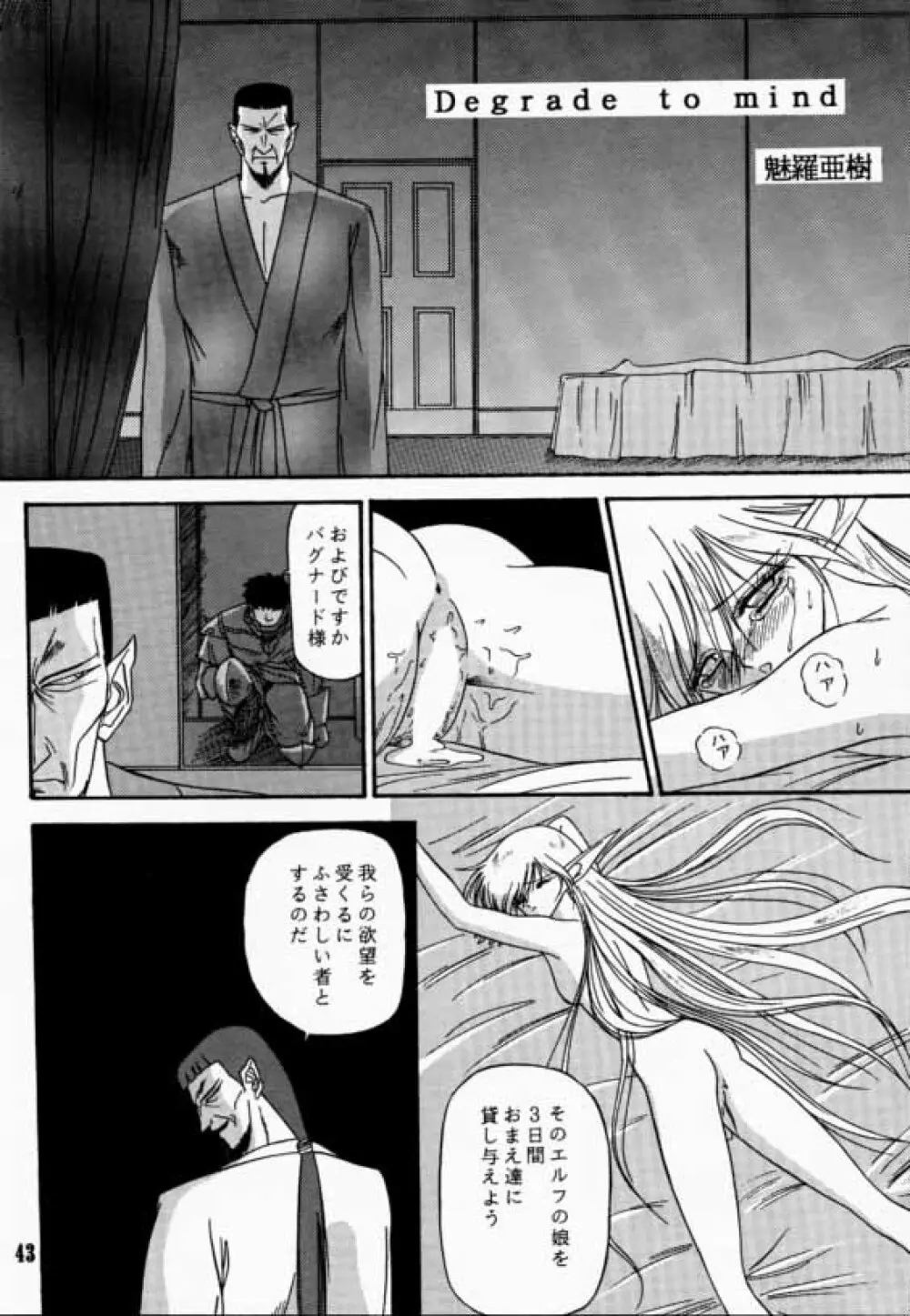 エルフの娘 Page.42