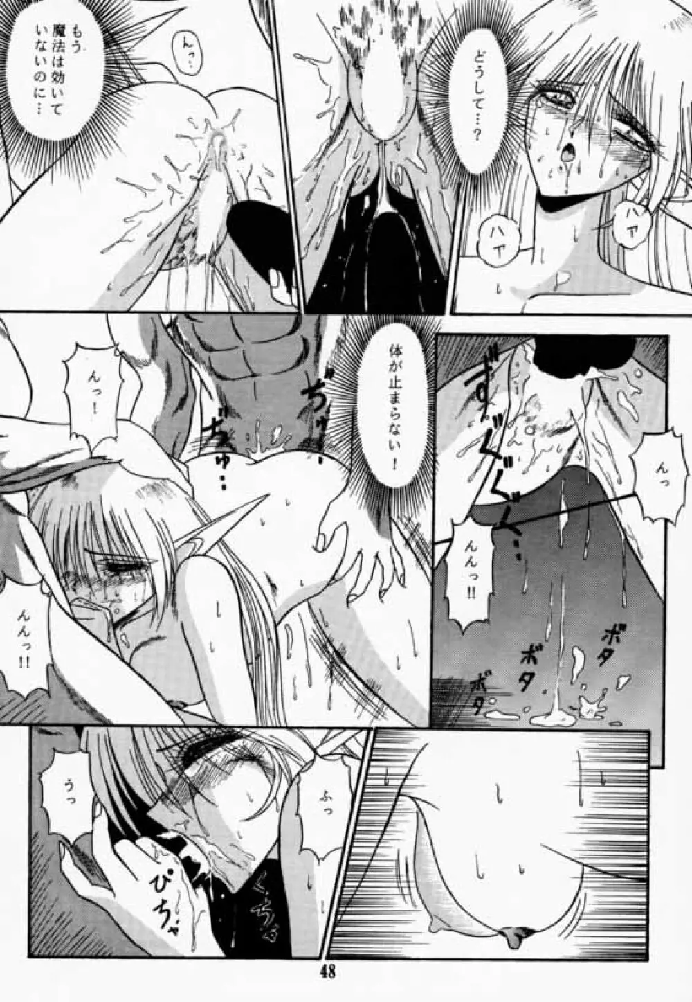 エルフの娘 Page.47