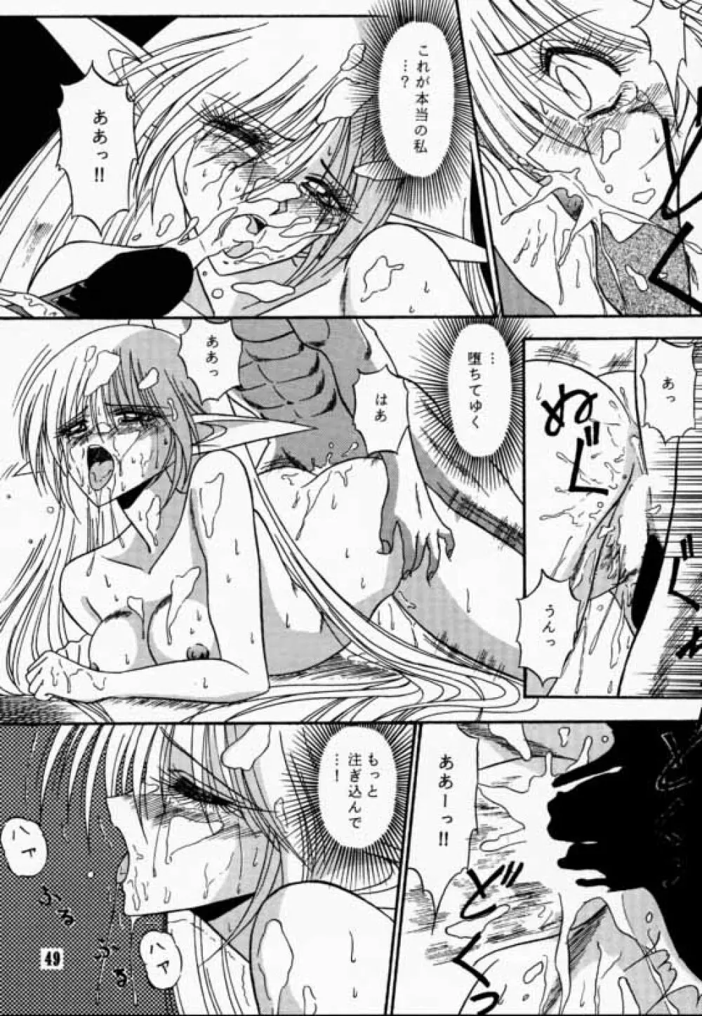 エルフの娘 Page.48