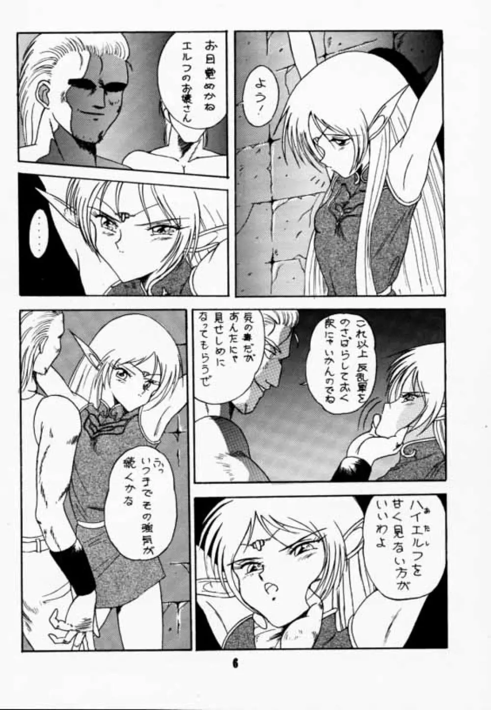 エルフの娘 Page.5