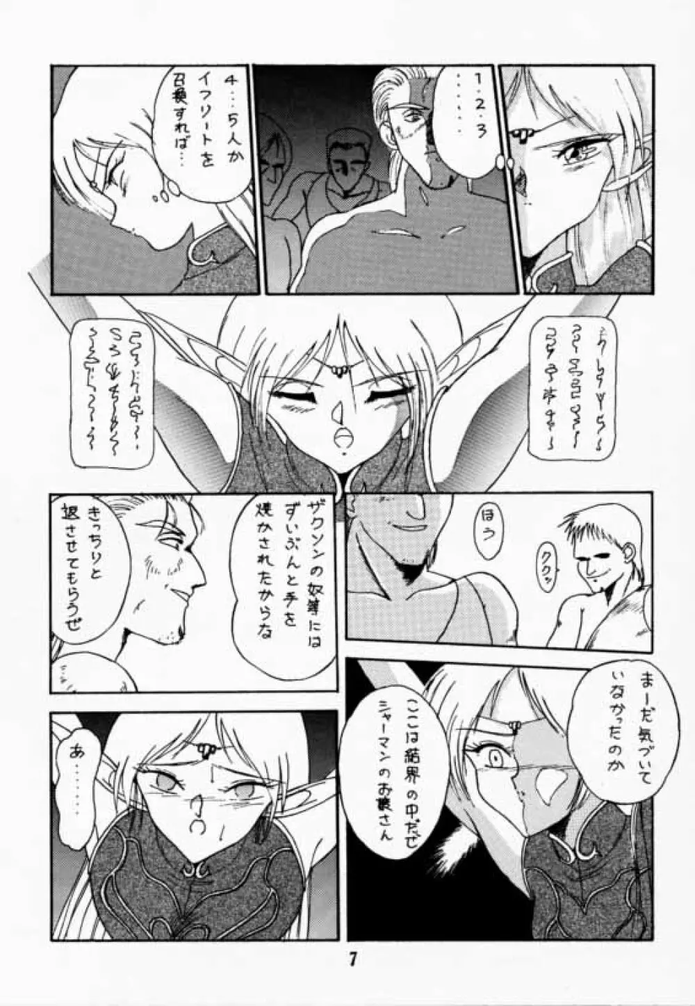 エルフの娘 Page.6