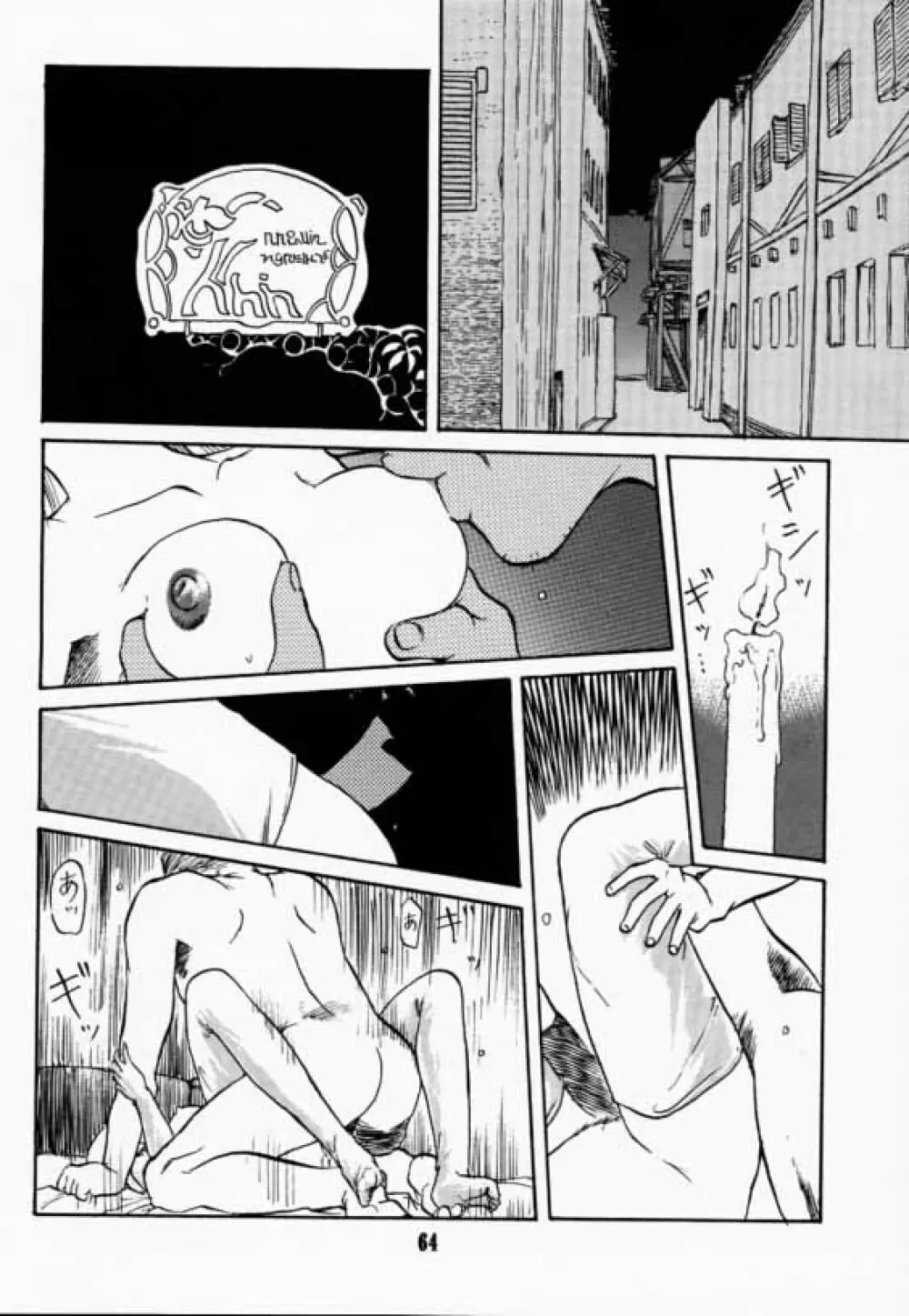 エルフの娘 Page.63