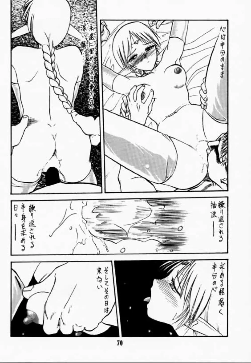 エルフの娘 Page.69