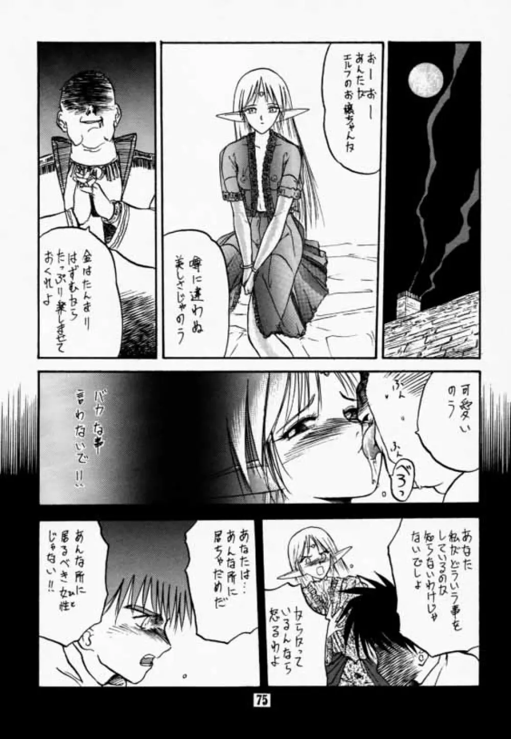 エルフの娘 Page.74