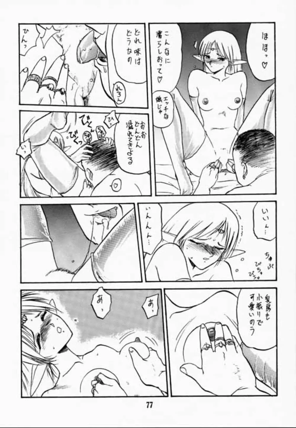 エルフの娘 Page.76