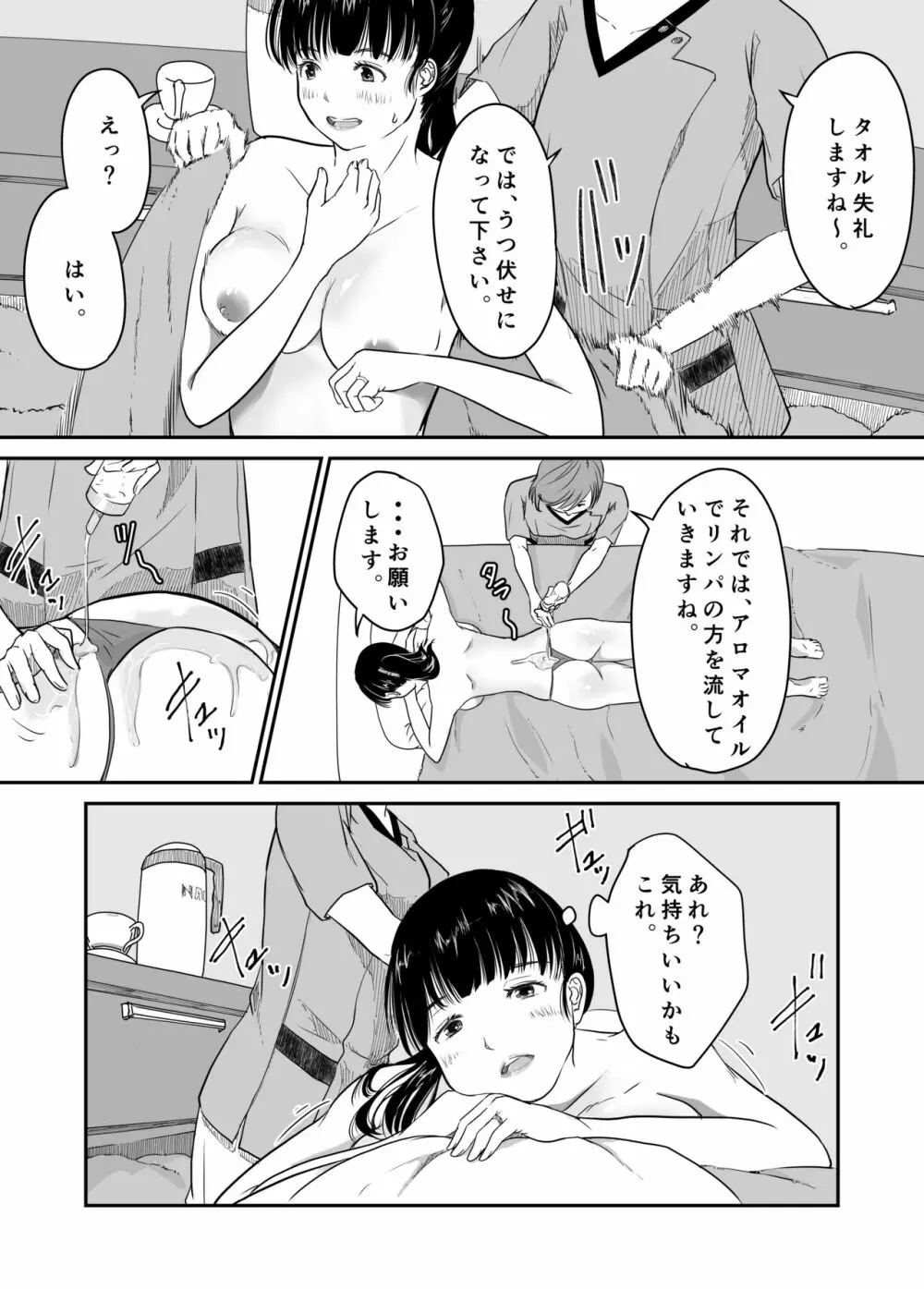 僕の愛妻がNTR母乳マッサージ Page.10