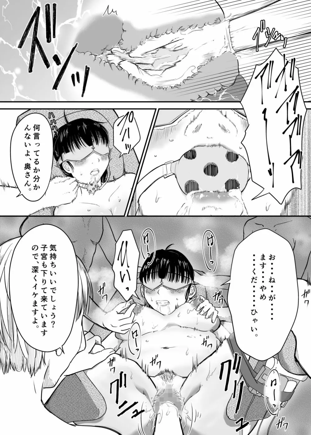 僕の愛妻がNTR母乳マッサージ Page.24