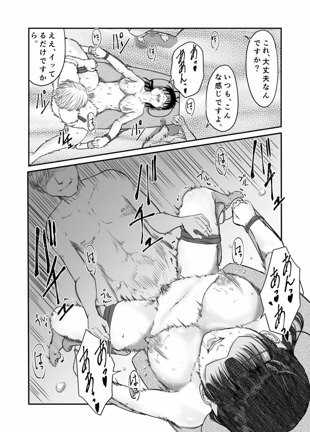 僕の愛妻がNTR母乳マッサージ Page.28