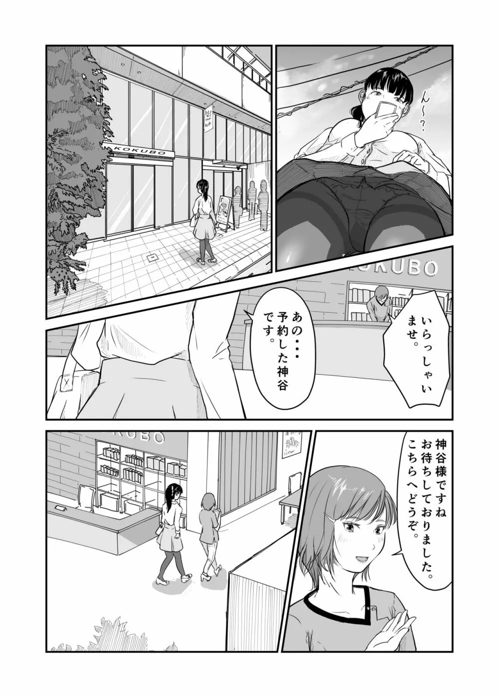 僕の愛妻がNTR母乳マッサージ Page.7