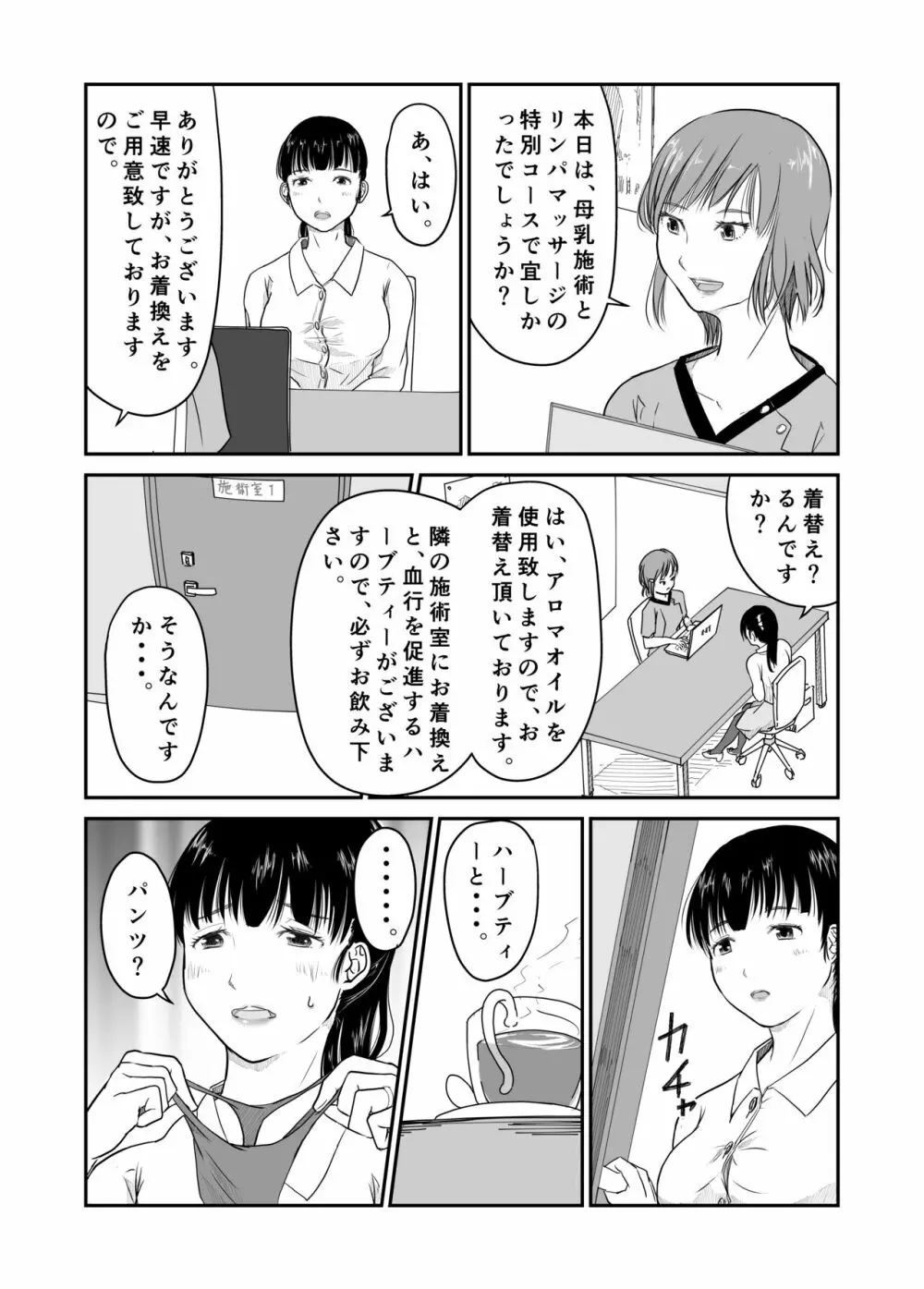 僕の愛妻がNTR母乳マッサージ Page.8