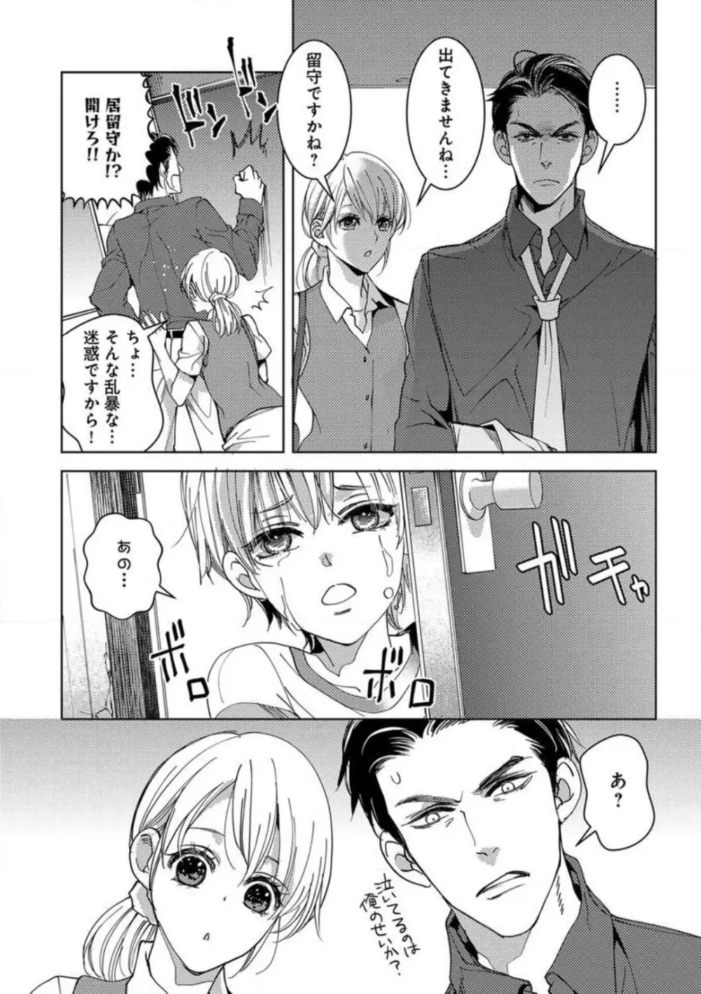 コワモテ絶倫上司と溺愛オフィスH Page.11