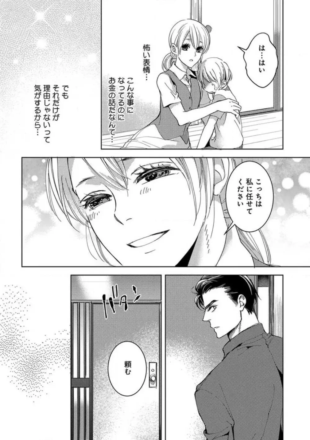 コワモテ絶倫上司と溺愛オフィスH Page.14